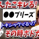 にゃんたこ姐さん味方にブチギレ！その時ボドカは…【ボドカ／切り抜き】