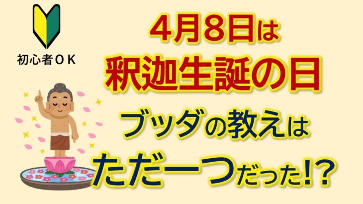 釈迦が生まれてきた目的はたった一つ！？