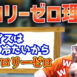 「カロリーゼロ理論」を見る恭一郎 (2022/05/04)