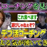 晩飯を食べながらしゃるるのデブ活コーチングを見る釈迦【2022/5/14】