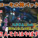 釈迦コーキの神パッケージをべた褒めするスタンミチームを見る釈迦【2022/5/17】