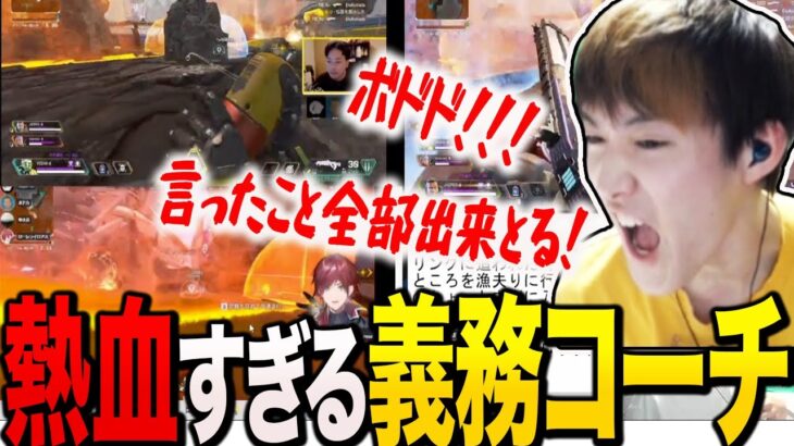 【APEX】CRカップでのボドカの成長に誰よりも熱くなってしまう義務コーチゆきお詰め合わせ【ゆきお切り抜き/456/ボドカ/じゃすぱー/ローレン・イロアス】