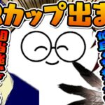 CRカップのチームについて語るじゃすぱー【切り抜き】