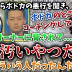 助っ人にきたゆきおからボドカの悪行を聞いて驚く葛葉【葛葉/ゆきお/ボドカ/ラトナプティ/CRカップ/にじさんじ/切り抜き】