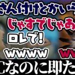 CRカップ優勝する為に戦略的ため口にするローレンさんとじゃすぱー【切り抜き】