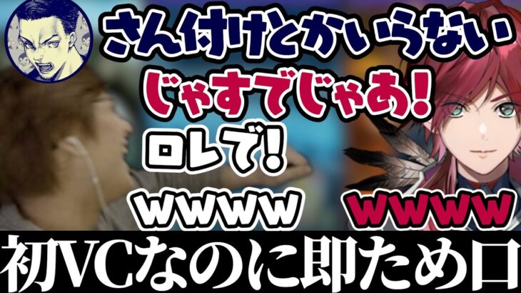 CRカップ優勝する為に戦略的ため口にするローレンさんとじゃすぱー【切り抜き】