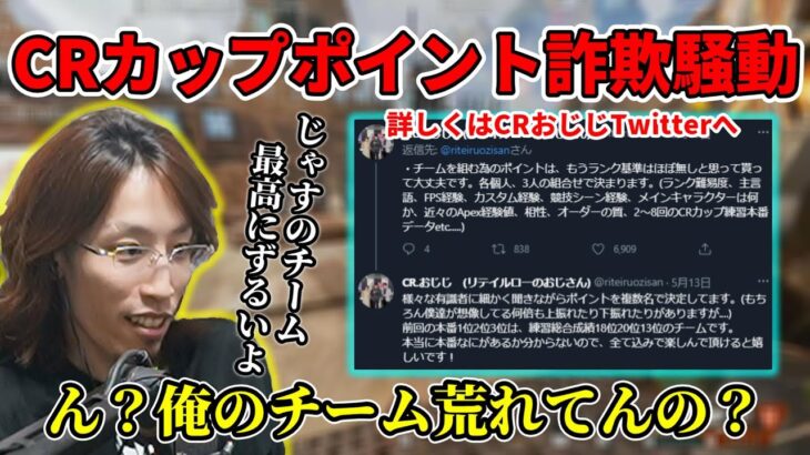 巷で騒がれているCRカップのポイント詐欺騒動に触れる釈迦【2022/5/13】