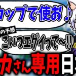 【Ras／切り抜き】ボドカさんの事が好きすぎて”専用の日本語”を覚え、反応まで予想してしまうRas【APEX】