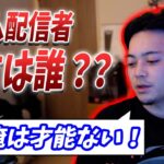 ボドカから見てゲーム天才だと思うのは誰？【ボドカ／切り抜き】