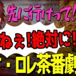 【まるで劇場版!?】初対面で劇場版のような茶番劇を繰り広げるじゃすとローレン　じゃすぱー切り抜き