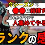 【ボドカ/切り抜き】フルパ新ランクをプレイした感想を話すボドカ