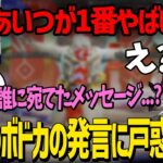 【笑い無し】ボドカの突然の発言に戸惑いを隠せないじゃすとローレン　じゃすぱー切り抜き