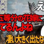 【ボドカ】五等分の花嫁にあることで勝っている？ボドカ　じゃすぱー切り抜き