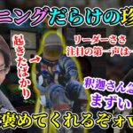 さささんに褒められるために奮闘する釈迦とじゃすぱーの爆笑珍道中【2022/6/4】