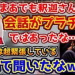 釈迦に対して攻めた発言をするも内心めちゃくちゃ緊張している小森めと【ふらんしすこ/APEX】