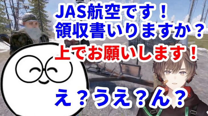 【天月/じゃすぱー/切り抜き】JAS航空を初利用する天月と領収書の宛名に戸惑うじゃすぱー