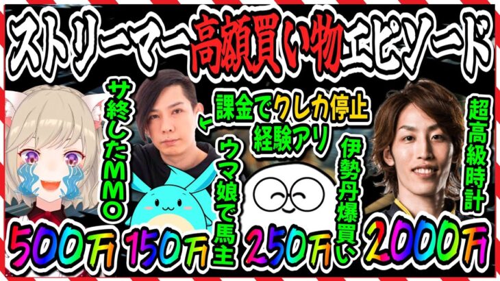 次々と明かされる金銭感覚が狂った豪快エピソード＆悲しい過去を語る小森めと【小森めと/ヘンディー/釈迦/じゃすぱー/すもも/蛇足/RUST/切り抜き】