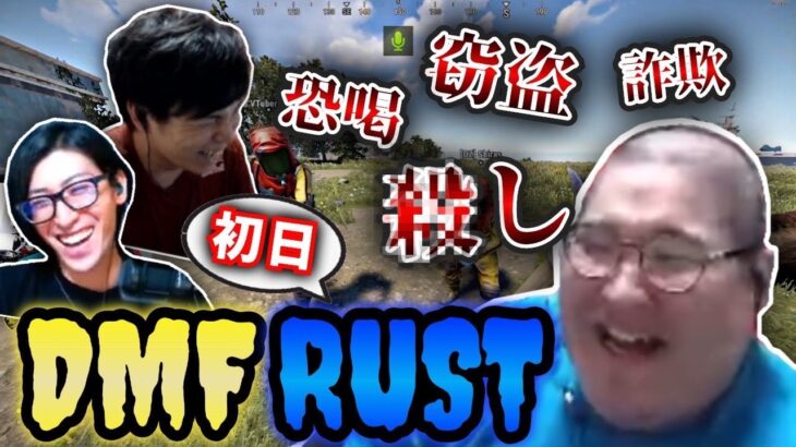 [RUST] 初日から荒らしまくるDMF (2022/06/08)