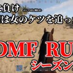 [RUST3日目]  DMF RUST season1 完 (2022/06/11)