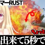 【RUST】パイロットの後輩”輝海まりな”が現れるも5秒で看取るじゃすぱー【切り抜き】