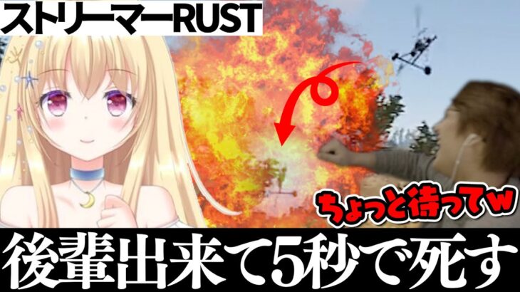 【RUST】パイロットの後輩”輝海まりな”が現れるも5秒で看取るじゃすぱー【切り抜き】