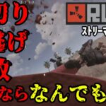 【RUST】DMFに波乱の幕開け 事態が大きく動き出す【DMF3日目】(2022/06/11)