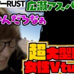 【RUST】女性Vチューバーを救いに行ったはずが架空請求されていたじゃすぱー【切り抜き】