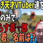 【RUST】”狂人ふらんしすこ”と自称若き天才VTuber達を”圧”のみで蹴散らす恭一郎【1日目後半】（2022/06/08）