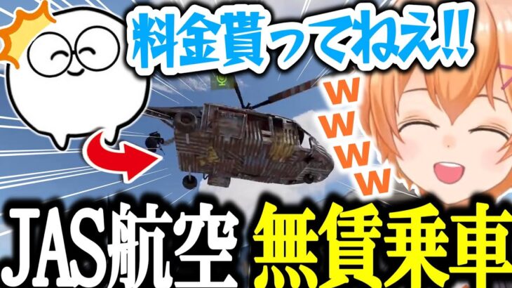 【Rust】JAS航空に無賃乗車する渋ハルたちｗｗｗｗ【渋谷ハル/じゃすぱー/ゆふな/切り抜き】