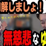 【ボドカ/切り抜き】Rustに染まり、和解を求める”はつめ”を無慈悲にもシバき倒すゆふなに笑うボドカ　【Rust/ストリーマー鯖】