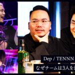 【SHAKA × OooDa × XQQ × JUNiOR】Dep・TENNN・SugarZ3roを選んだ理由 – #02