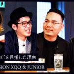 【SHAKA × OooDa × XQQ × JUNiOR】ZETA DIVISIONコーチ2人の現役時代、コーチを目指した理由 – #01