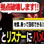 【ボドカ/切り抜き】またもk4senにハメられ、地雷を踏んだ状態で他の配信者に助けを求める事態にｗｗｗ