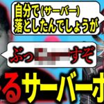 【ボドカ/切り抜き】ローレンにサバ落ちの原因を疑われて暴言を放つボドカｗｗｗ