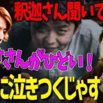 【上司ささ】前日にあったてぃっくの愚痴を釈迦に聞いてもらうじゃす　じゃすぱー切り抜き