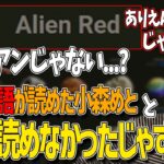 【英語】英語が読めて驚かれる小森めとと読めなかったじゃす　じゃすぱー切り抜き