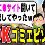 小学生時代の悪ガキエピソードを楽しそうに話すボドカ【ボドカ／切り抜き】