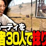 「スタンミvsぶいすぽっ!」の観戦中に、漁夫が来たので配信者30人が動き出す【RUST】