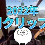 じゃすぱー2022年6月クリップ集