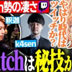 【APEX】時代はTwitch!? “Twitch勢の秘技”について語る渋ハル【渋谷ハル/釈迦/k4sen/切り抜き】