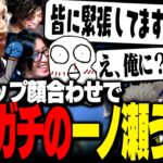 CRカップ顔合わせで、一ノ瀬うるはが「ある一人を除いて緊張している」ことを明かす【VALORANT】