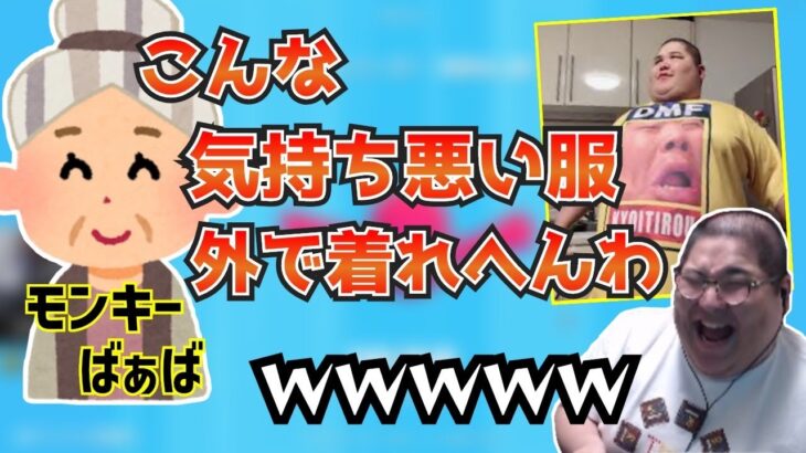 DMFTシャツ、モンキーのおばあちゃんに不評 (2022/07/16)