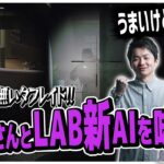 【EFT】漁る時間も無いタフレイド!!釈迦さんと新しくなったLABの新AIを味見ｗ