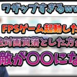 FPSゲームは低画質が有利な理由を説明する釈迦【2022年7月12日】