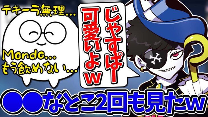 【Mondo切り抜き】酔っぱらったじゃすぱーがめちゃくちゃ可愛い話と酔いつぶれた配信者たちの話をするMondo【雑談】