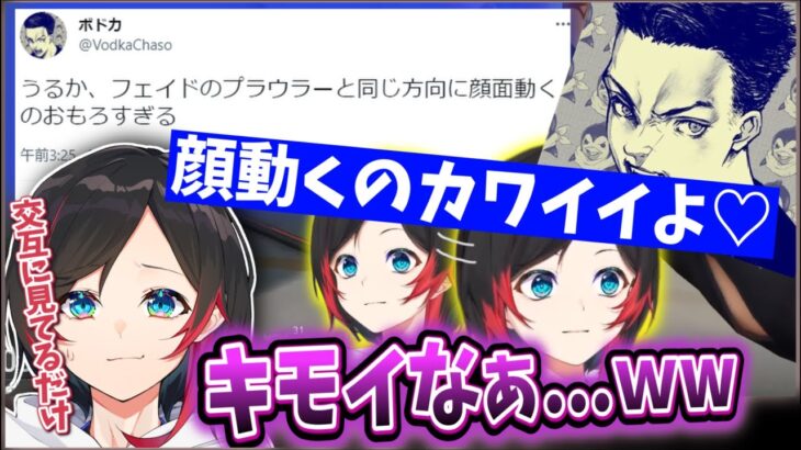 【うるか】ボドカさん渾身のキモボイスに思わずニコニコのうるかさん【ギルくん/ありけん/N41Ru/ボドカ/切り抜き】