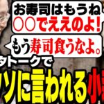 小森めとが好きな寿司ネタに対し、全員から大反発を食らう【PUBG】