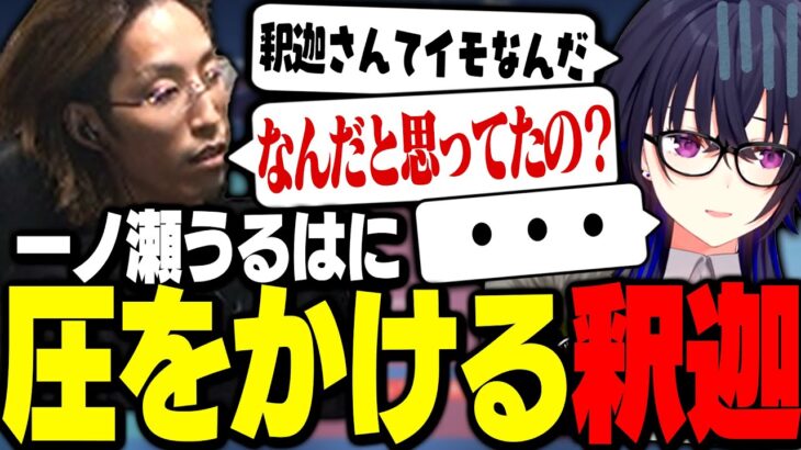 一ノ瀬うるは「釈迦さんてイモータルなんすか？」【VALORANT】