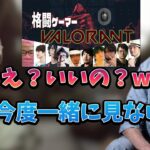 ろびんから次回の格ゲーマーVALORANTに誘われる釈迦【2022年7月7日】