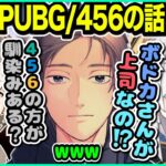 【VCC/PUBG】ゆきおのオーナーがボドカだと知り驚愕するアルス・アルマル＆キルシーン＋α【ゆきお/叶/アルス・アルマル/ボドカ/切り抜き】